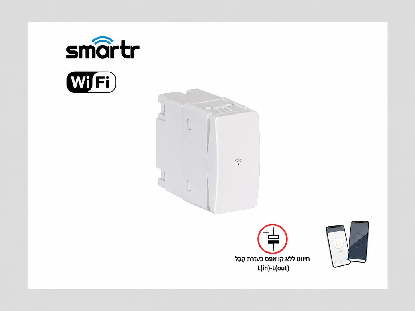 מודול חכם לבן מסדרת SMARTR עם חיבור WiFi ושלט קטן על רקע בהיר