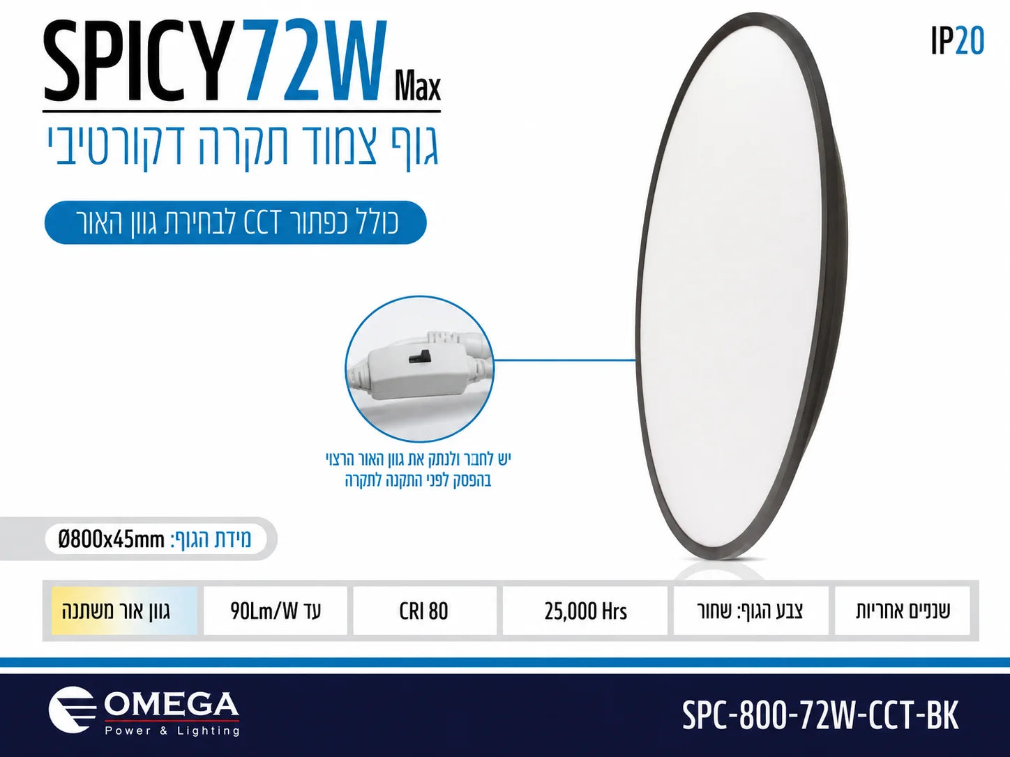 תרשים מוצר של גוף תאורה SPICY בהספק 72W בגוון שחור עם מידות ומאפיינים טכניים