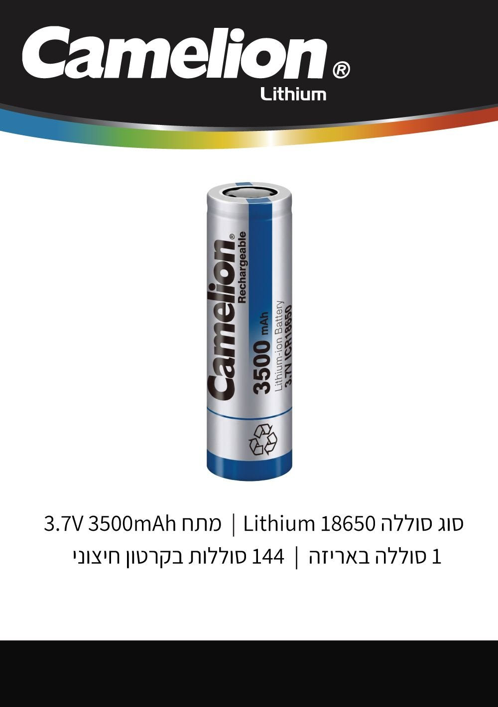 סוללת ליתיום נטענת 18650 3.7V 3500mA - סוללות ומטענים באתר לדמרקט