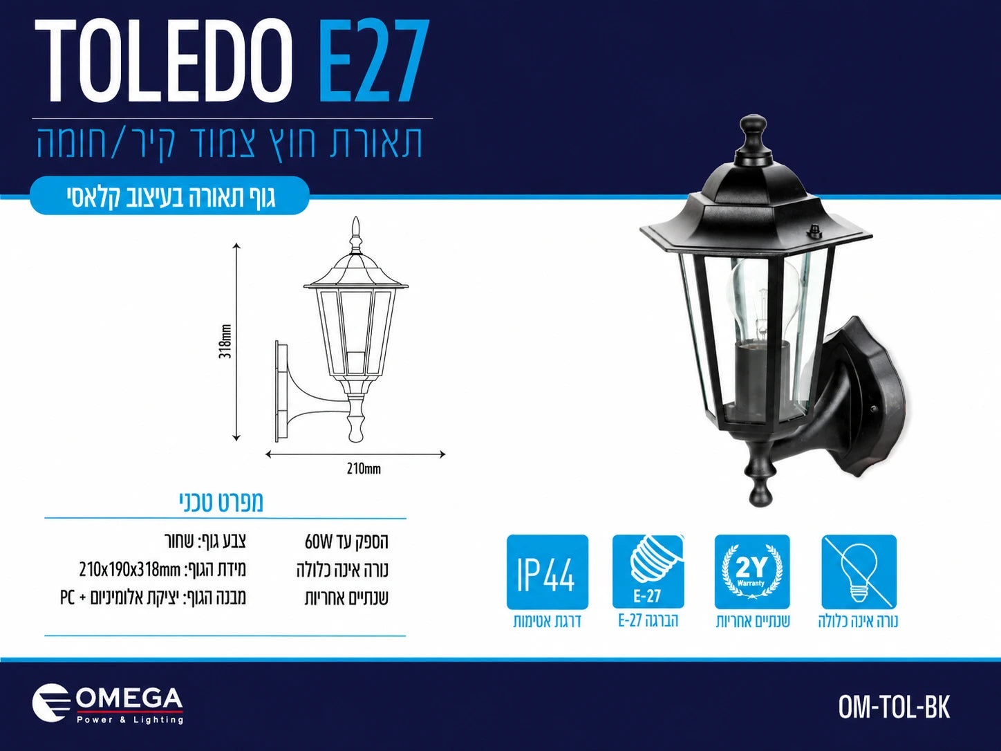 כרטיס מפרט למנורת קיר TOLEDO E27 שחורה עם מבנה עששית וזכוכית שקופה