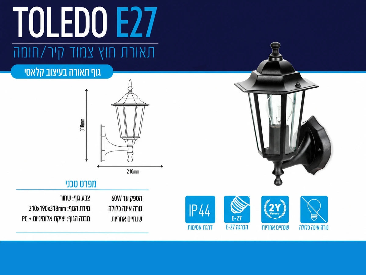 כרטיס מפרט למנורת קיר TOLEDO E27 שחורה עם מבנה עששית וזכוכית שקופה