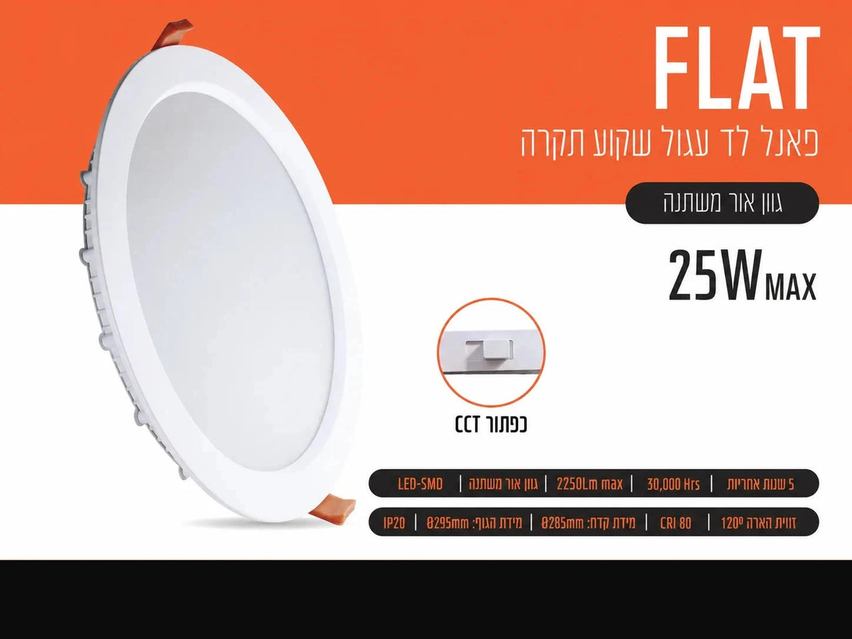 כרטיס מוצר לפאנל LED שקוע עגול FLAT 25W של FSL עם תמונת הגוף ופרטי התאורה