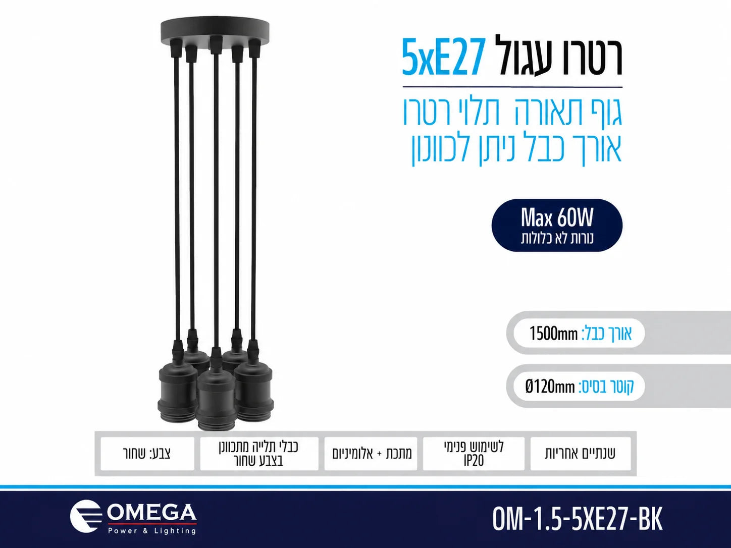 תרשים מוצר של בית נורה תלוי 5xE27 בגוון שחור עם חמישה כבלים ומידות טכניות