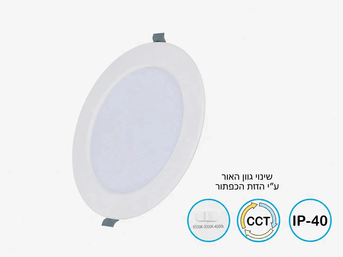 פאנל LED שקוע עגול OMEGA בגימור לבן עם בחירת גוון תאורה