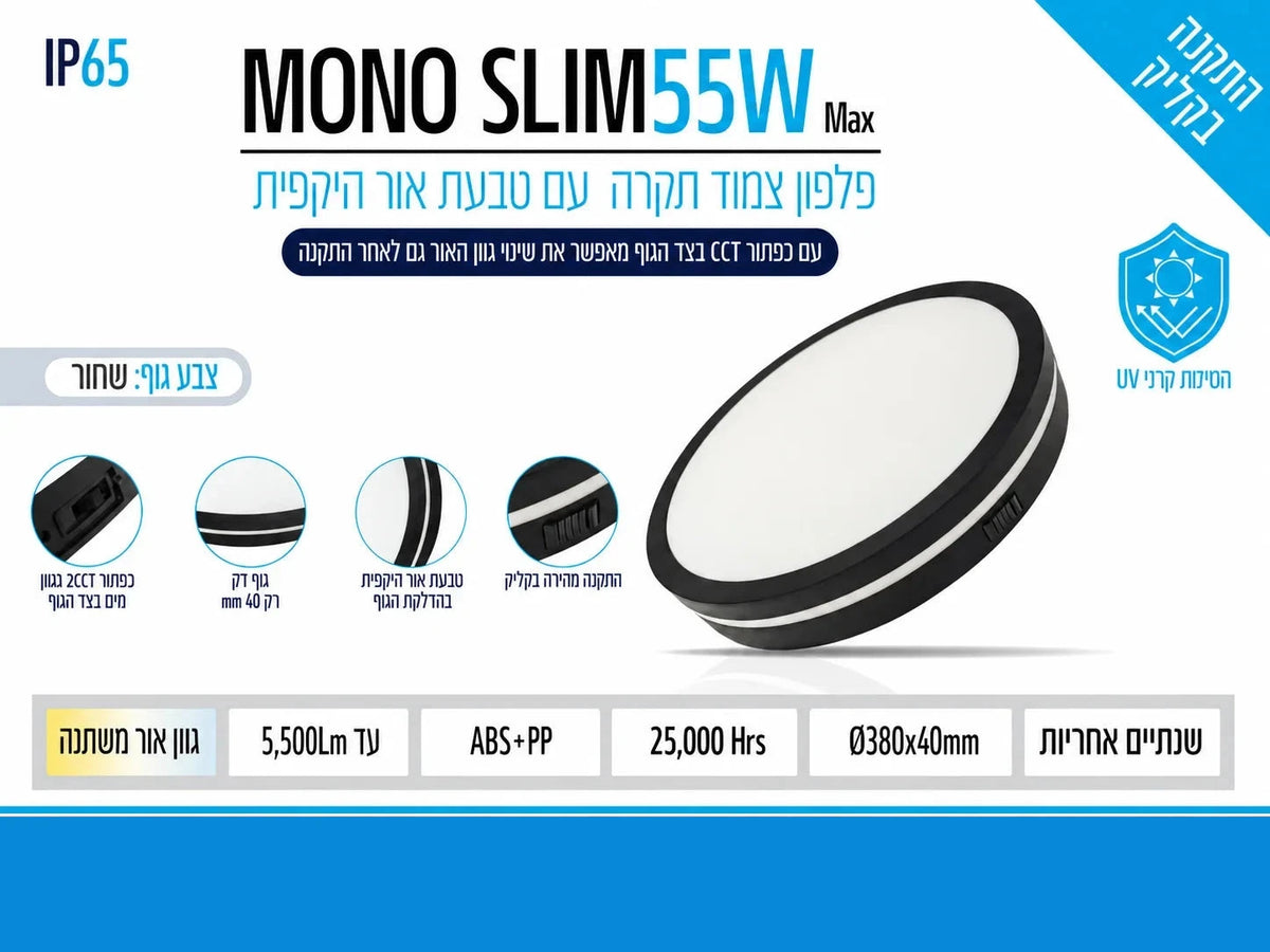 תרשים מוצר של גוף תאורה צמוד תקרה MONO SLIM בהספק 55W בגוון שחור עם תכונת CCT ודרגת אטימות IP65