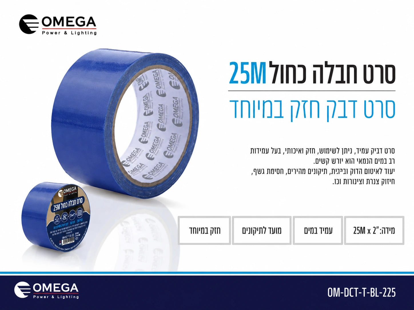 תרשים מוצר של סרט חבלה כחול באורך 25 מטר עם מאפיינים טכניים