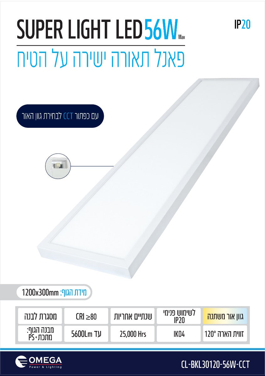 פאנל תאורה ישירה עה"ט לבן Super Light 56W - תאורה באתר לדמרקט