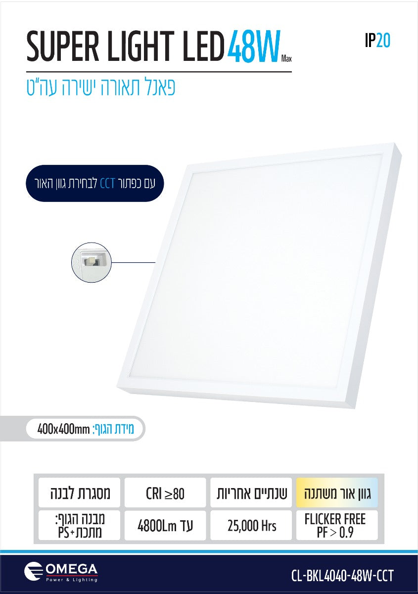 פאנל ת.ישירה עה"ט לבן Super Light CCT 48W - תאורה באתר לדמרקט
