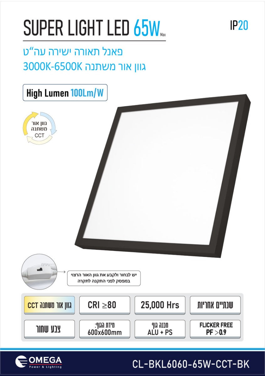 פאנל ת.ישירה עה"ט שחור Super Light 65W - תאורה באתר לדמרקט