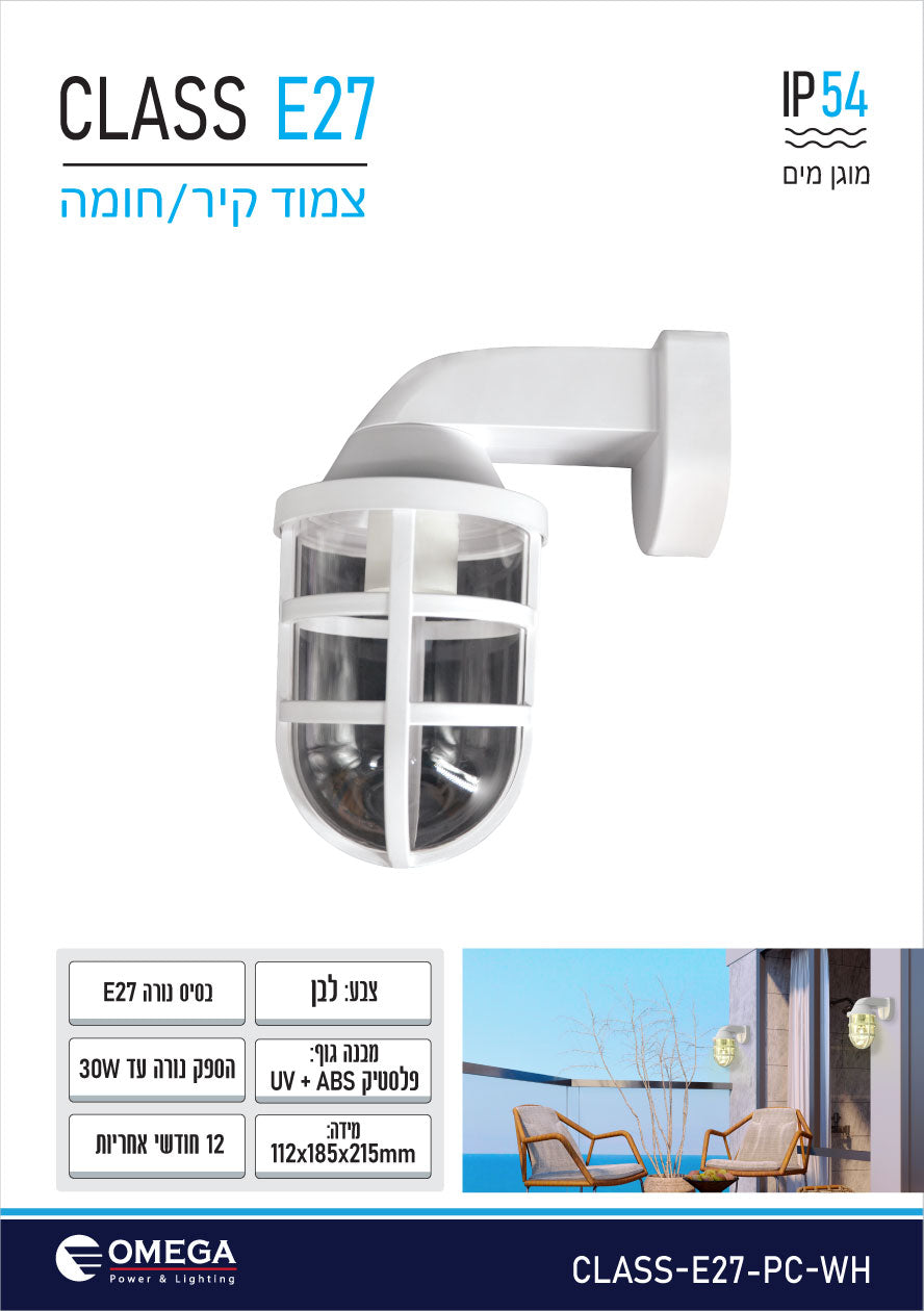 צמוד קיר/חומה דגם CLASS - תאורה באתר לדמרקט