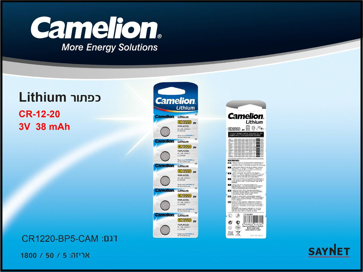 סוללת ליתיום CR1220 3V בקיבולת 38 mAh - סוללות ומטענים באתר לדמרקט