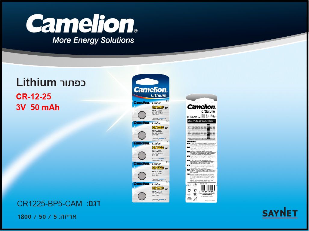 סוללת ליתיום CR1225 3V בקיבולת 50 mAh ליחידה - סוללות ומטענים באתר לדמרקט