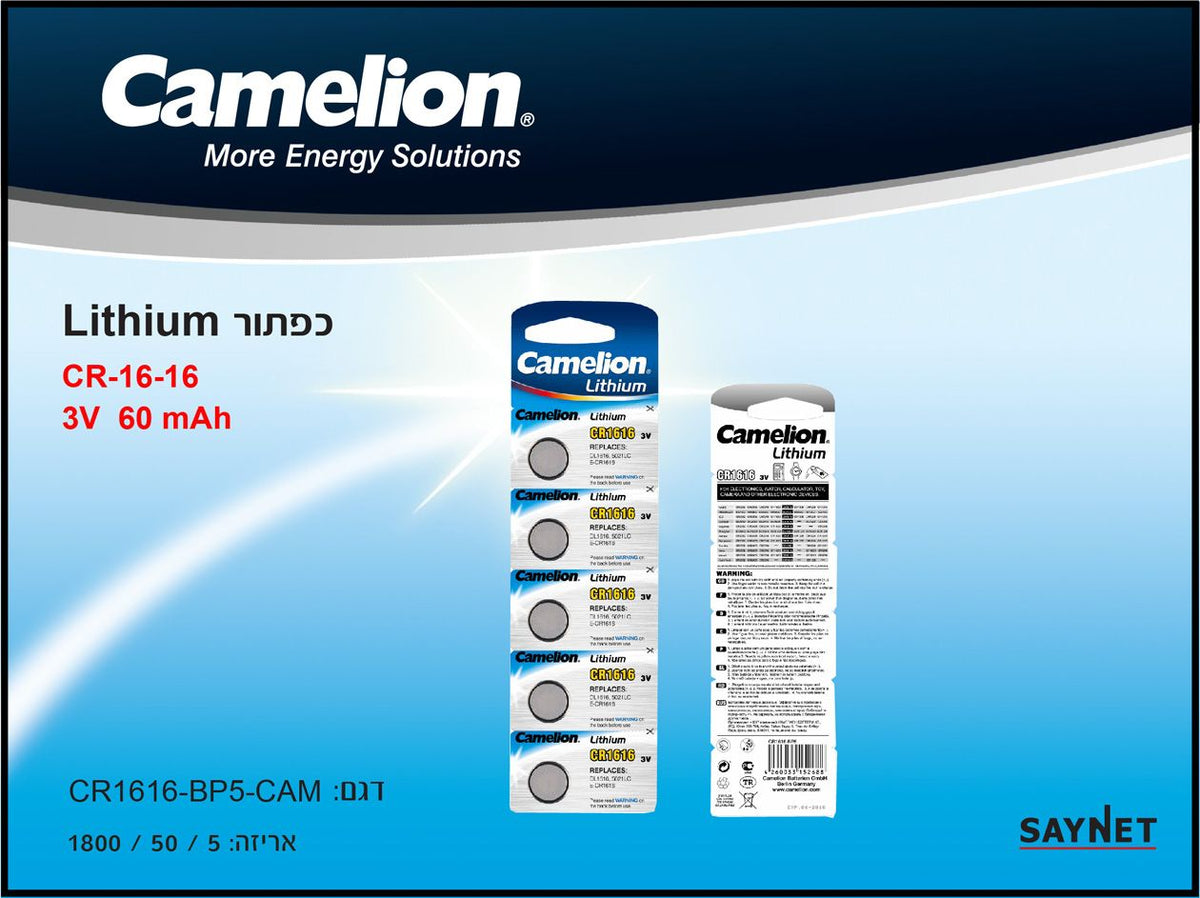 סוללת ליתיום CR1616 3V 60mAh מחיר ליחידה - סוללות ומטענים באתר לדמרקט
