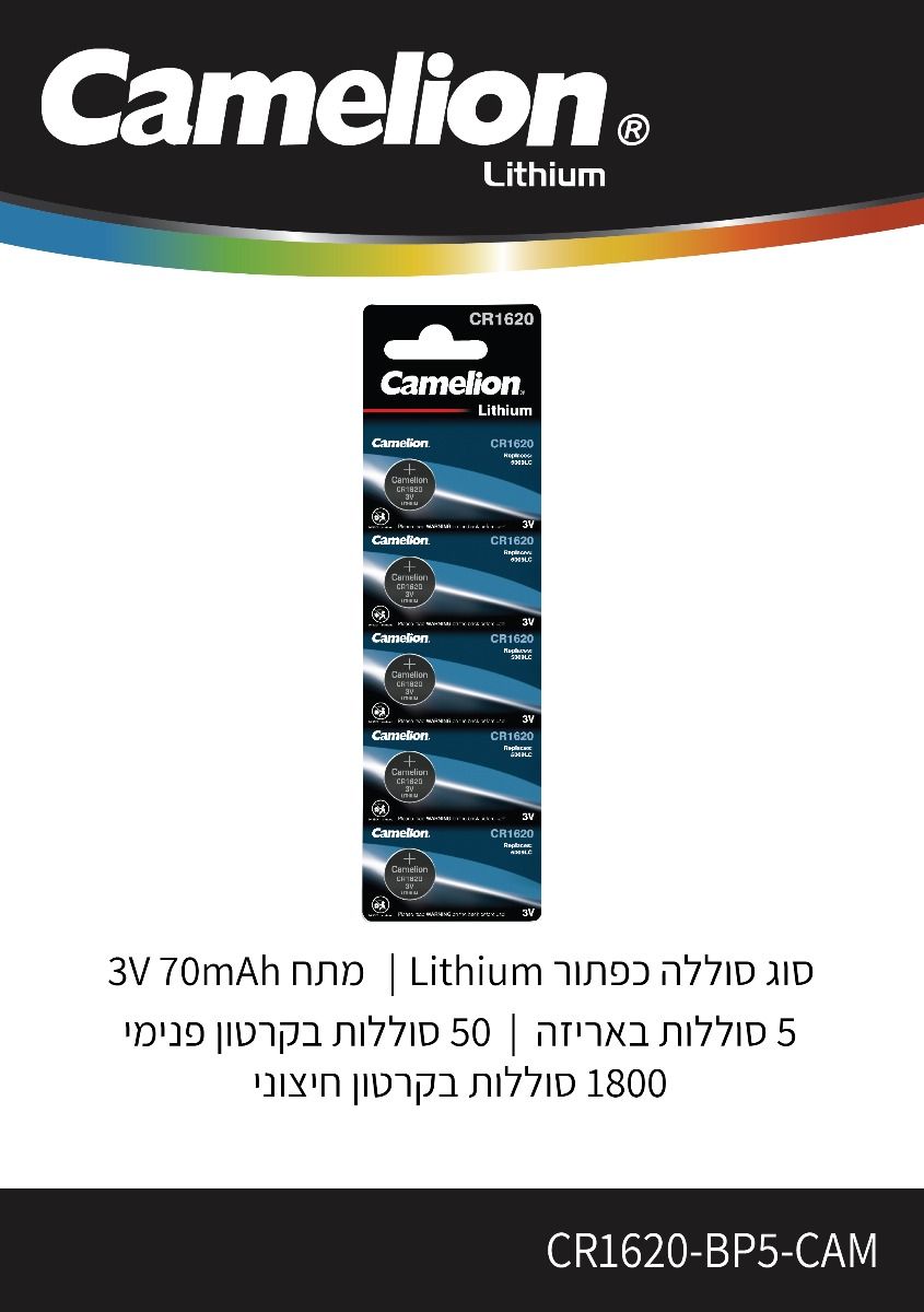 סוללת ליתיום שטוחה CR1620 3V 70mAh - סוללות ומטענים באתר לדמרקט