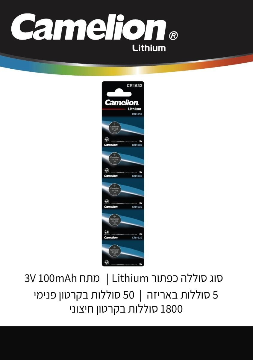 סוללת כפתור CR1632 3V בקיבולת 120 mAh - סוללות ומטענים באתר לדמרקט