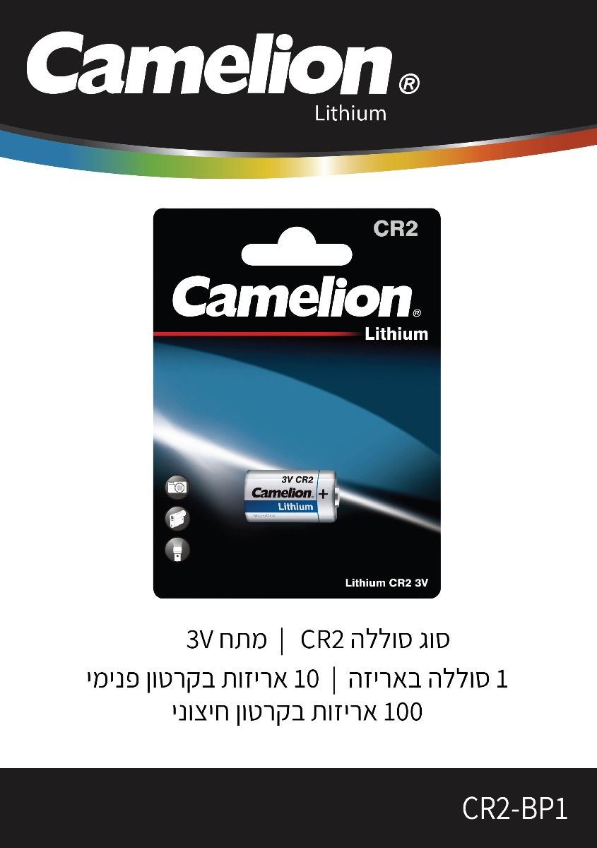 סוללת ליתיום CR2 3V - סוללות ומטענים באתר לדמרקט