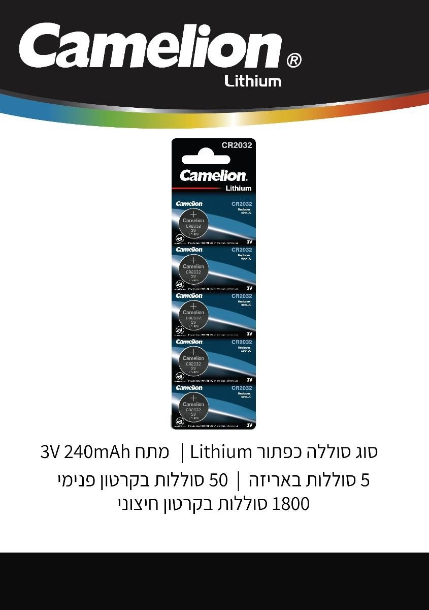 סוללת ליתיום CR2032 3V בקיבולת 240mAh - סוללות ומטענים באתר לדמרקט
