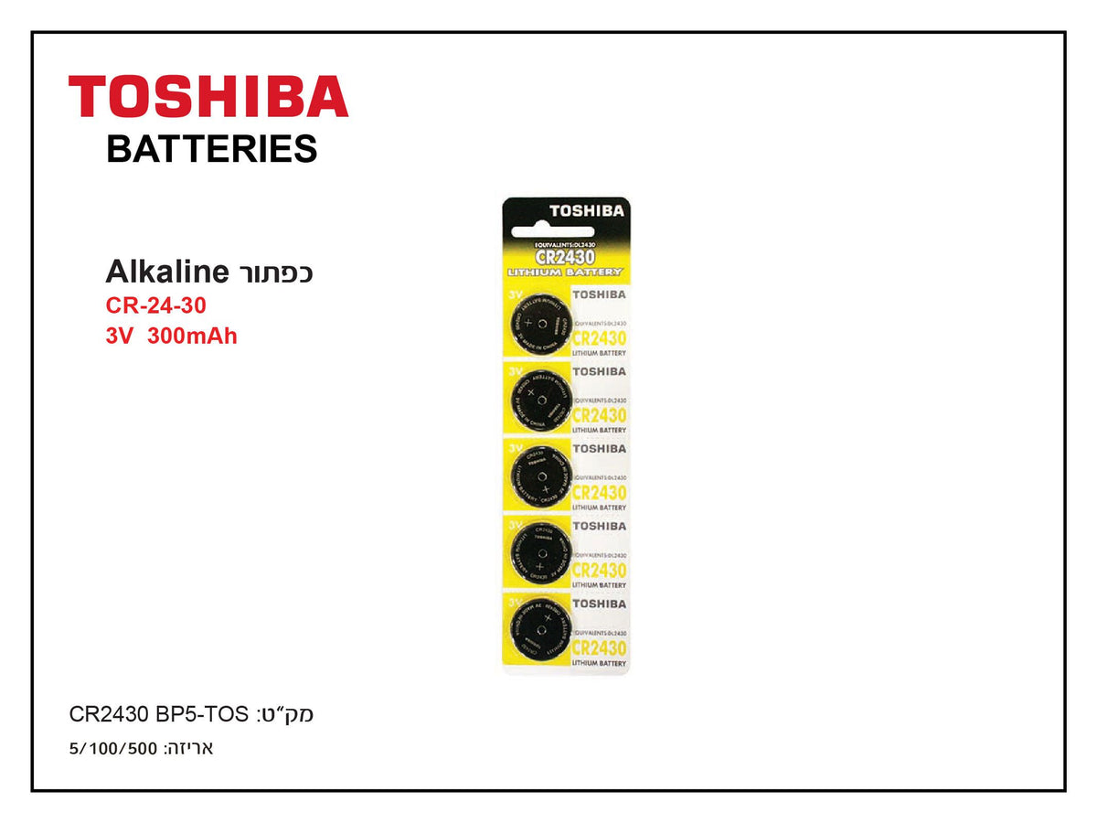 סוללת כפתור CR2430 3V ליתיום 300 mAh - סוללות ומטענים באתר לדמרקט