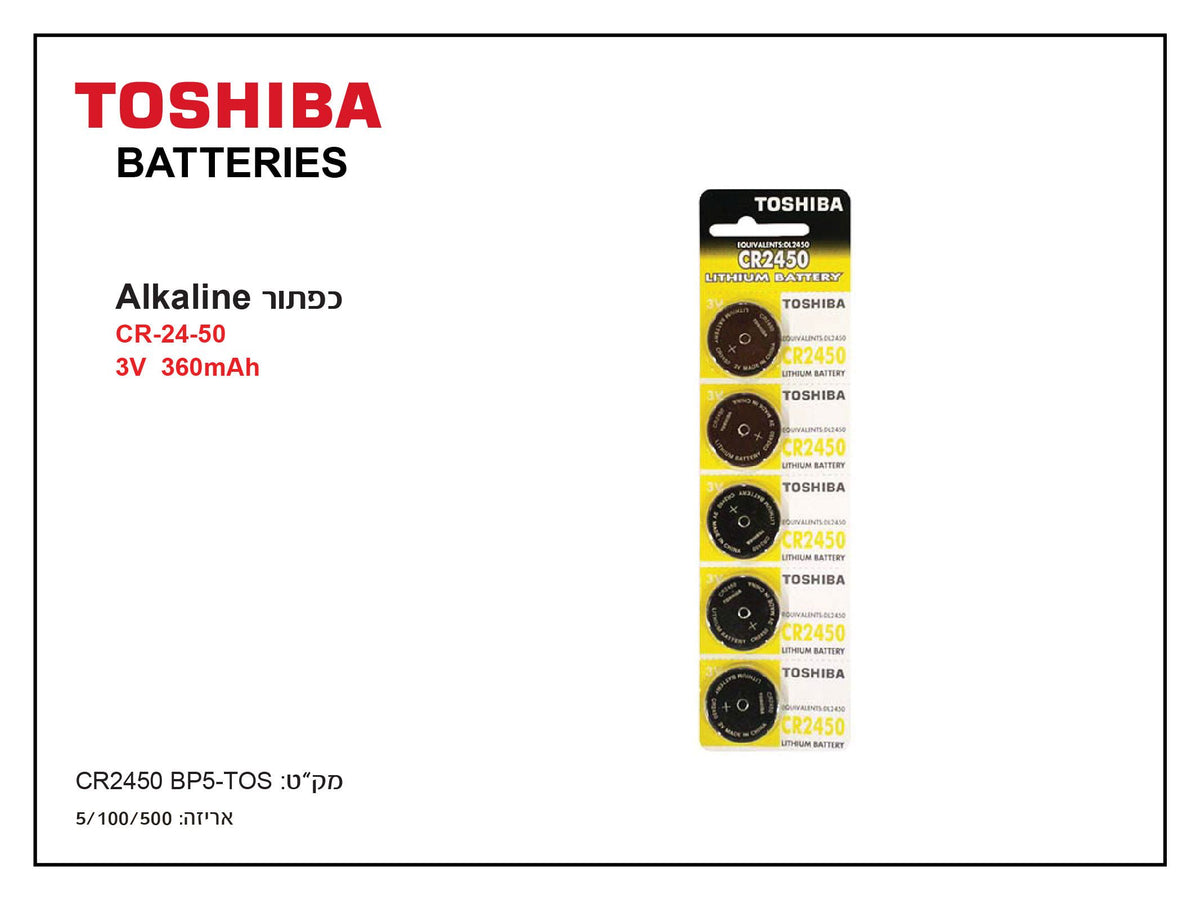 סוללת ליתיום CR2450 3V בקיבולת 630 mAh - סוללות ומטענים באתר לדמרקט