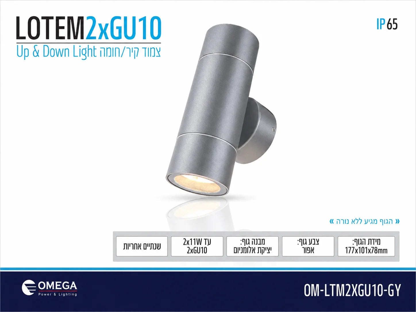 תרשים מוצר של גוף תאורה LOTEM 2XGU10 בגוון אפור כהה עם תאורה כלפי מעלה ומטה