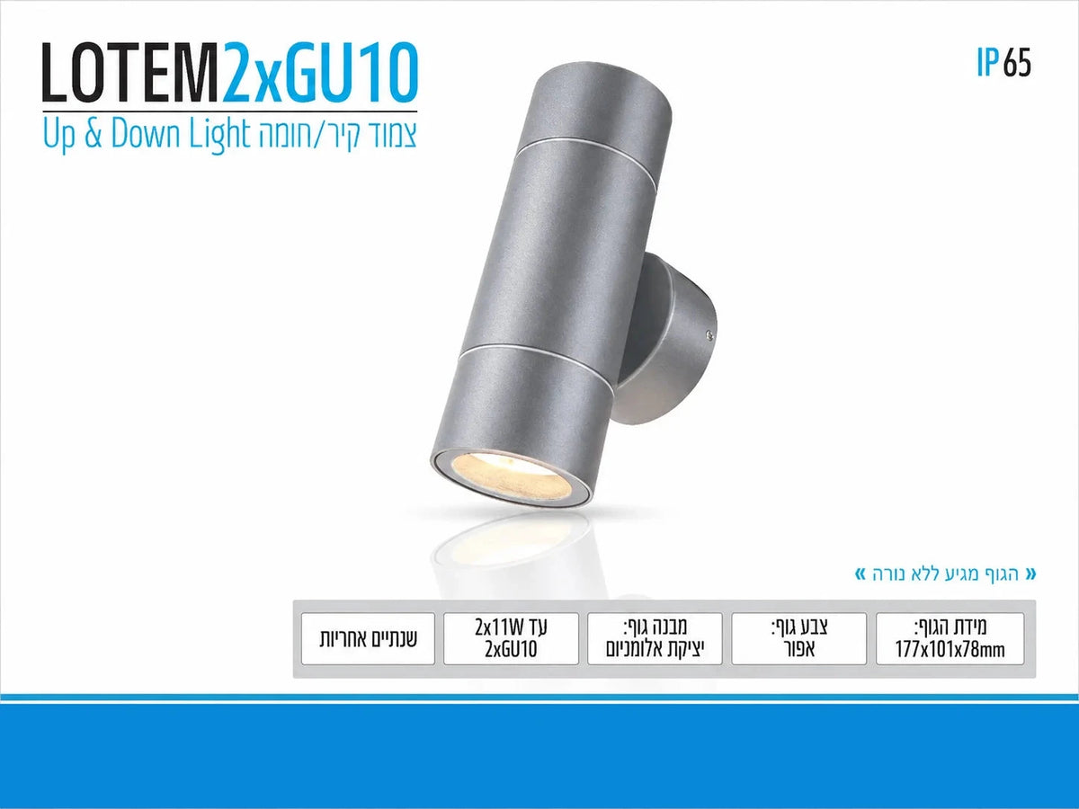 תרשים מוצר של גוף תאורה LOTEM 2XGU10 בגוון אפור כהה עם תאורה כלפי מעלה ומטה
