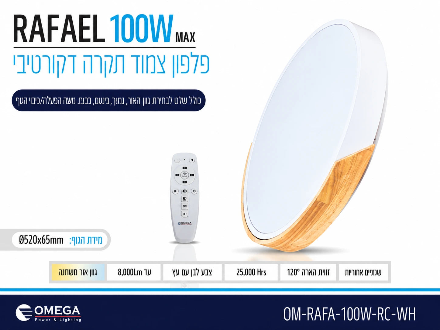 כרטיס מפרט לגוף תאורה RAFAEL 100W עגול לבן עם גימור עץ ותאורת LED