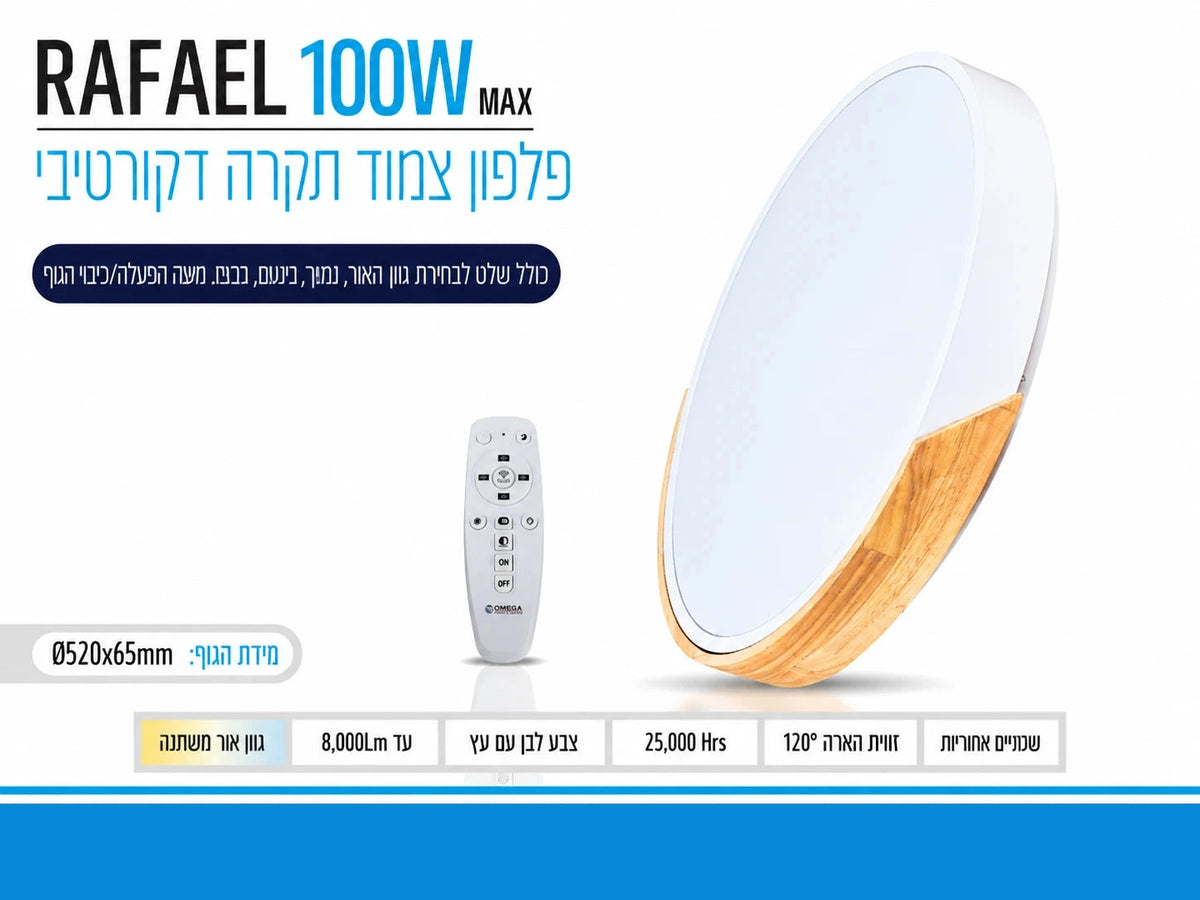 כרטיס מפרט לגוף תאורה RAFAEL 100W עגול לבן עם גימור עץ ותאורת LED