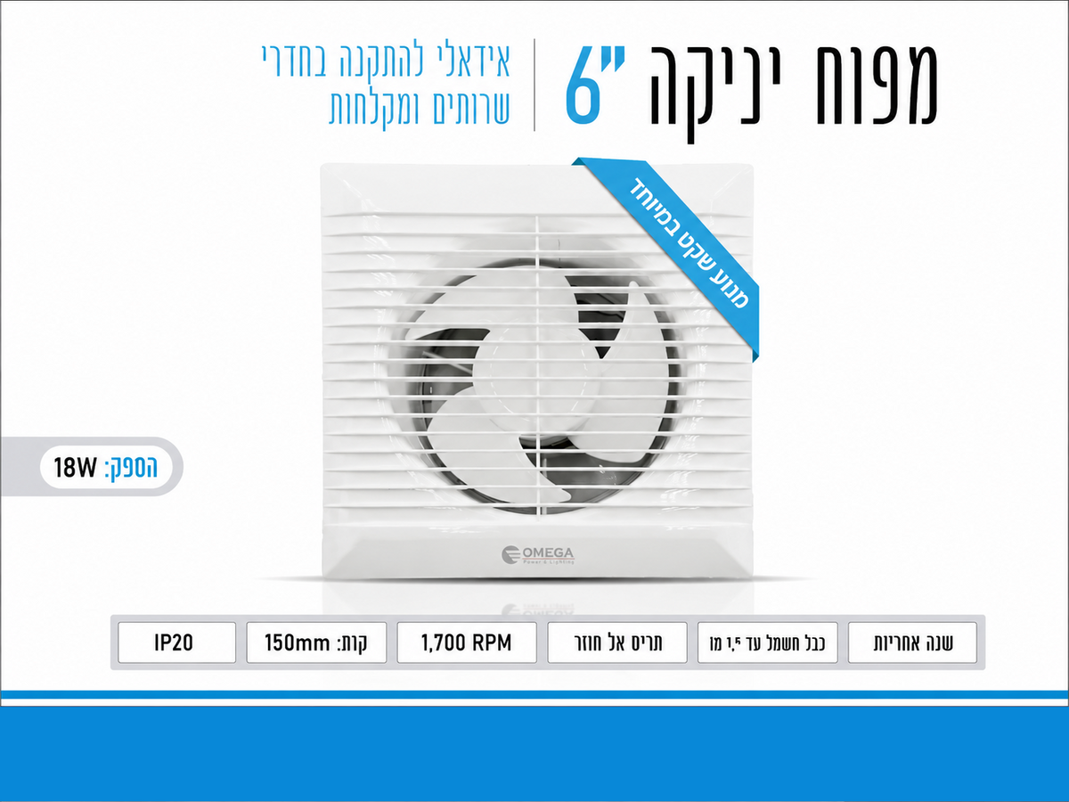 תמונת מפרט למפוח יניקה Speed לבן עם פתח אוורור עגול