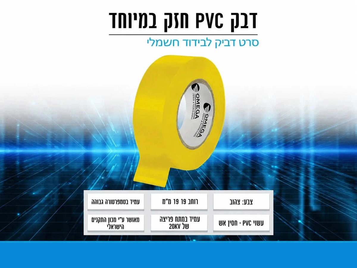 תמונת מפרט לגליל סרט PVC צהוב עם נתוני מוצר על רקע כחול טכנולוגי