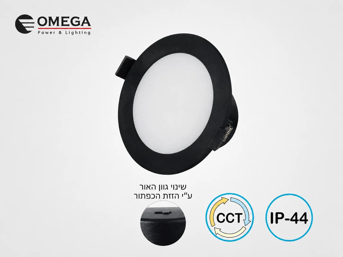 פאנל LED שקוע עגול שחור של OMEGA עם מסגרת דקה ובחירת גוון אור