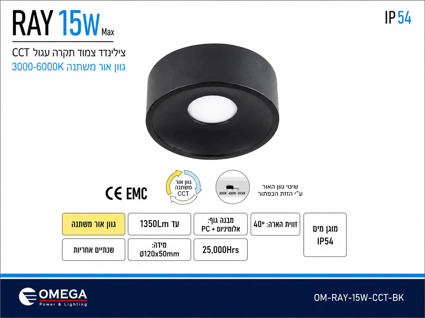 תרשים מוצר של צילינדר תאורה RAY בהספק 15W בגוון שחור עם תכונת CCT ומאפיינים טכניים
