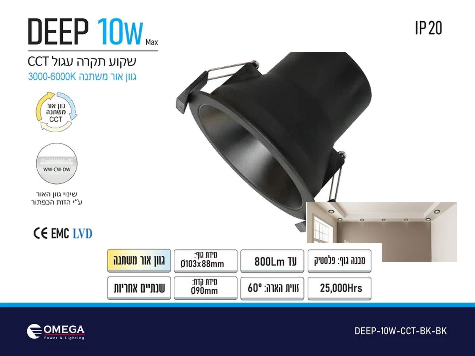 תרשים מוצר של שקוע תקרה DEEP בהספק 10W בגוון שחור עם מידות ומאפיינים טכניים
