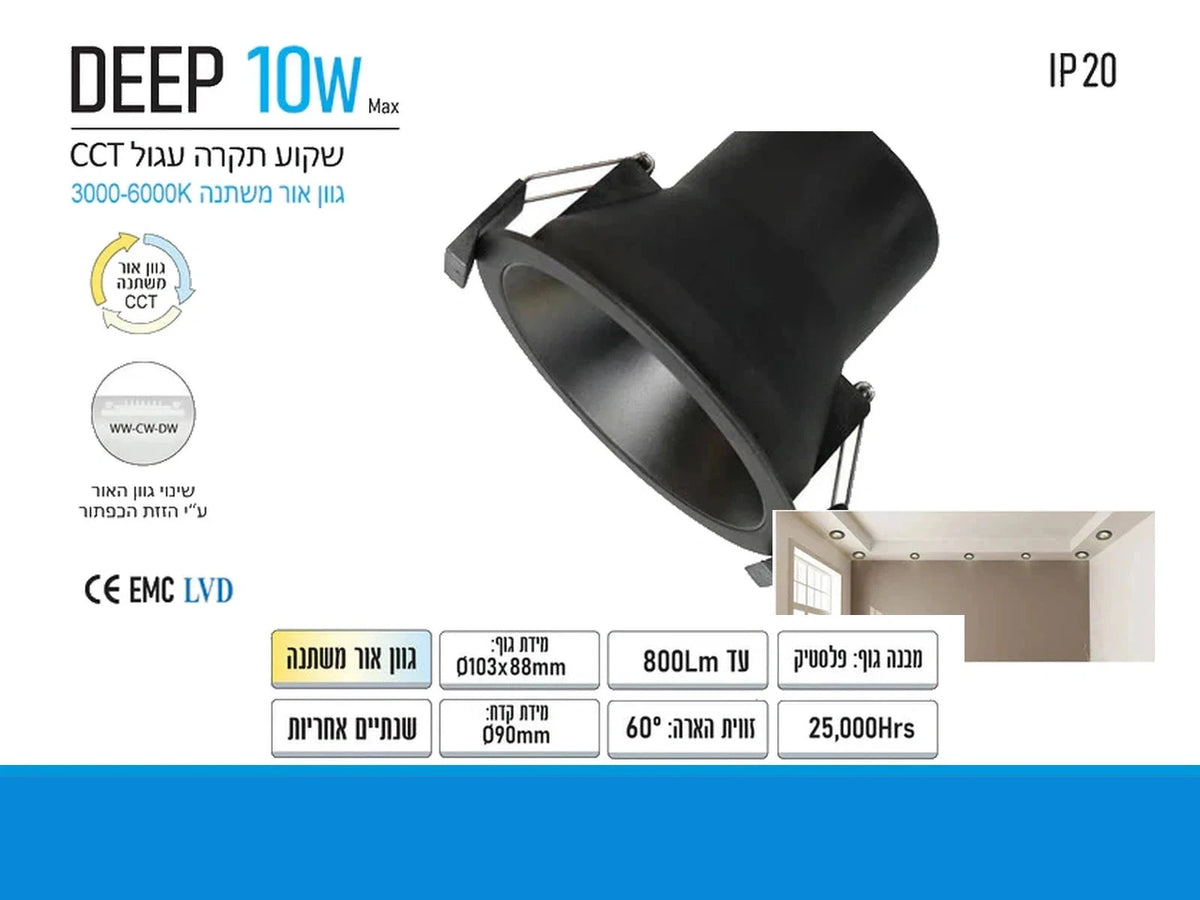 תרשים מוצר של שקוע תקרה DEEP בהספק 10W בגוון שחור עם מידות ומאפיינים טכניים