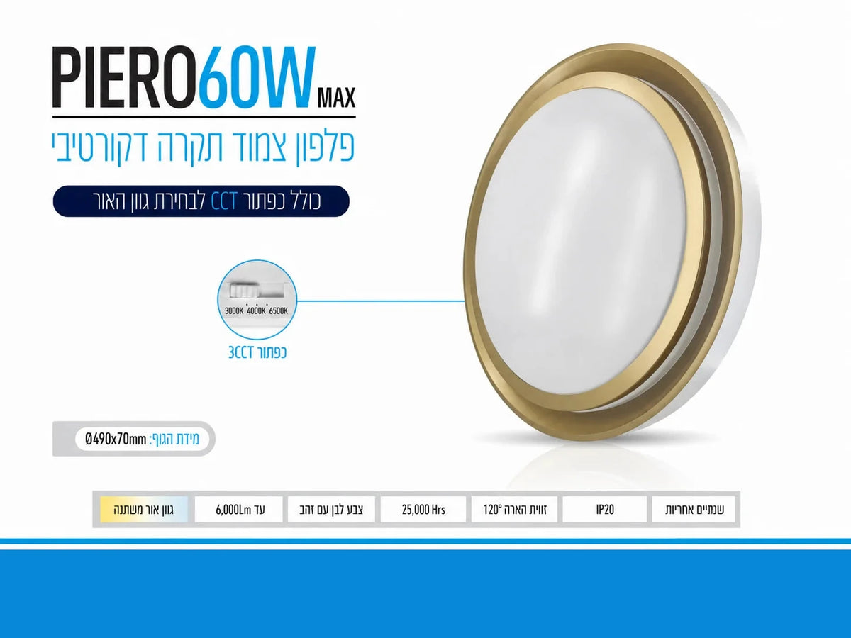 תרשים מוצר של גוף תאורה PIERO בהספק 60W בגימור זהב עם מידות ומאפיינים טכניים