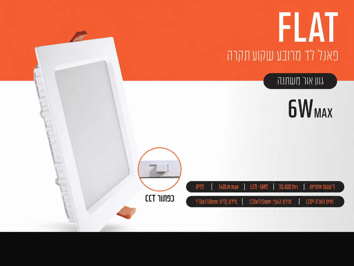 כרטיס מוצר לפאנל שקוע FLAT 6W מלבני עם תמונת הגוף ונתוני התאורה