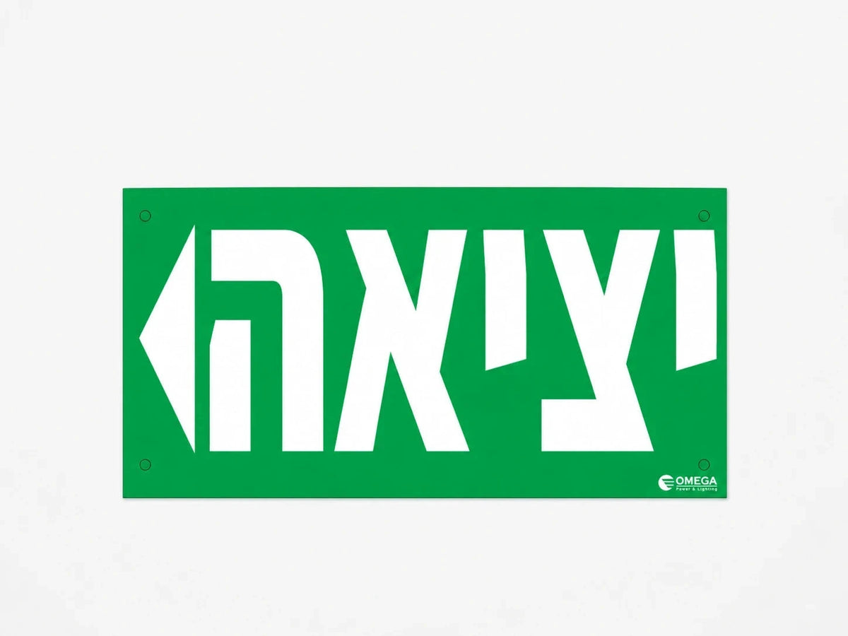 מדבקת יציאה ירוקה עם חץ שמאלה וכיתוב בעברית על רקע לבן