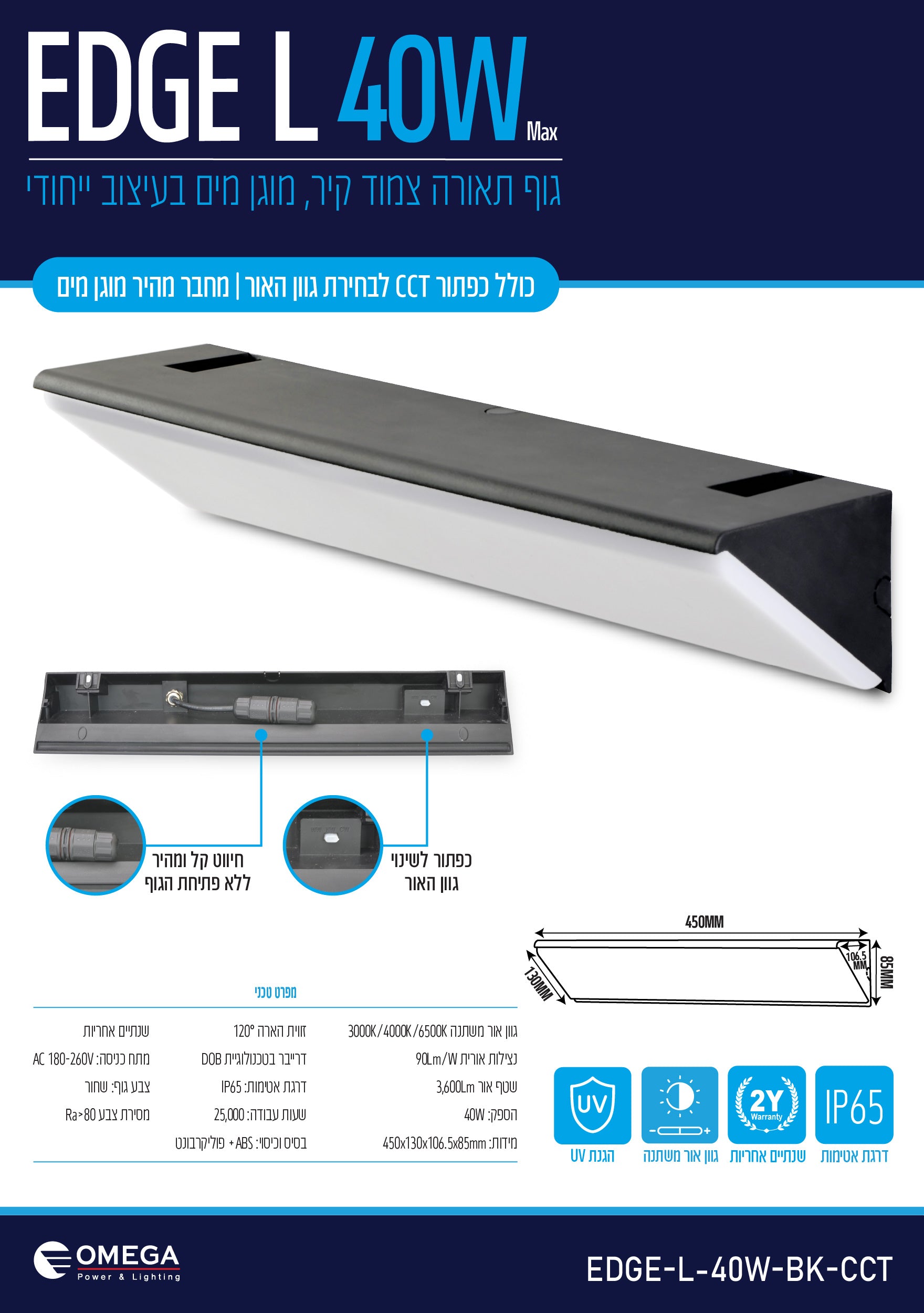 צמוד קיר EDGE 40W CCT - תאורה באתר לדמרקט