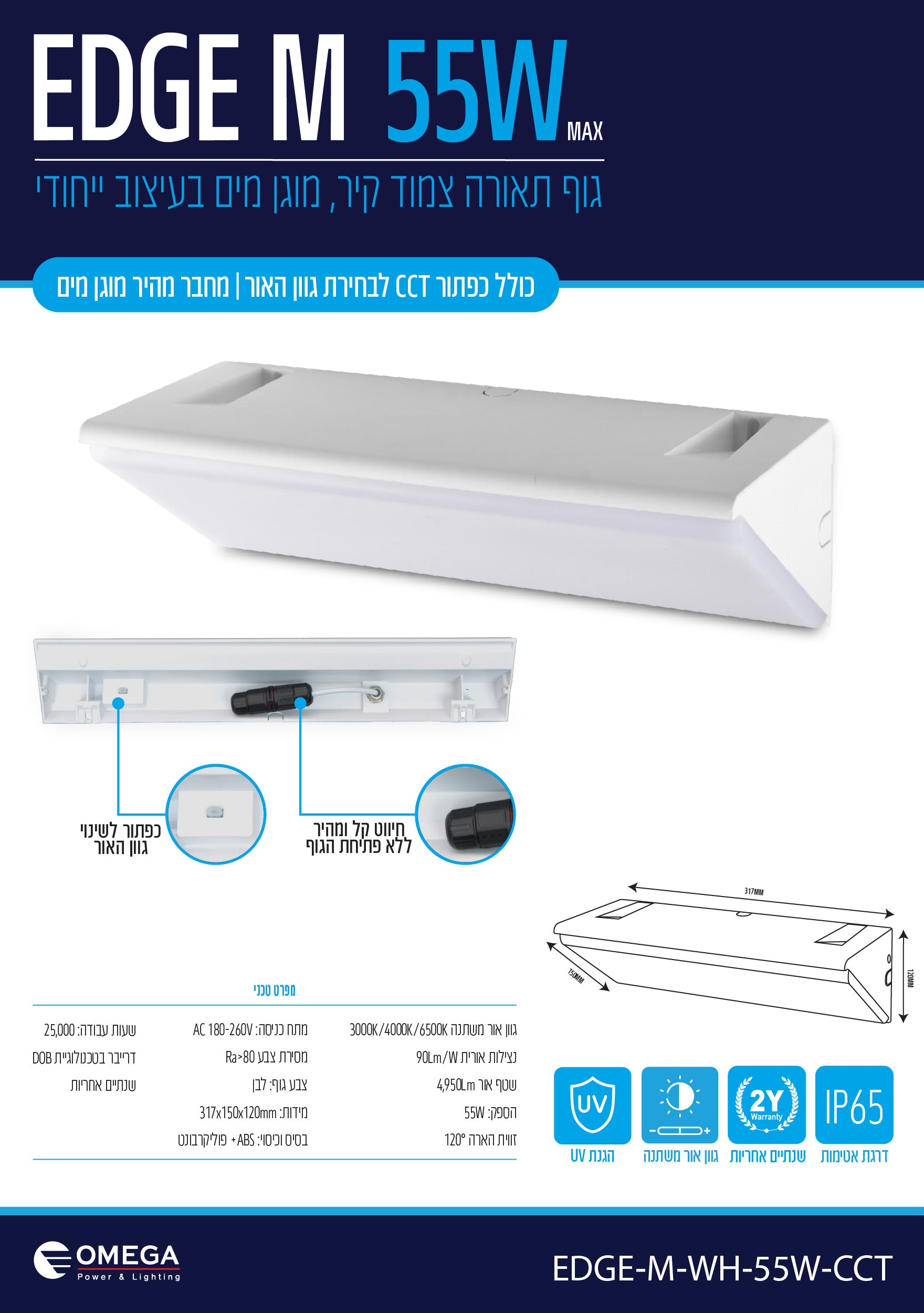 צמוד קיר EDGE 55W - תאורה באתר לדמרקט