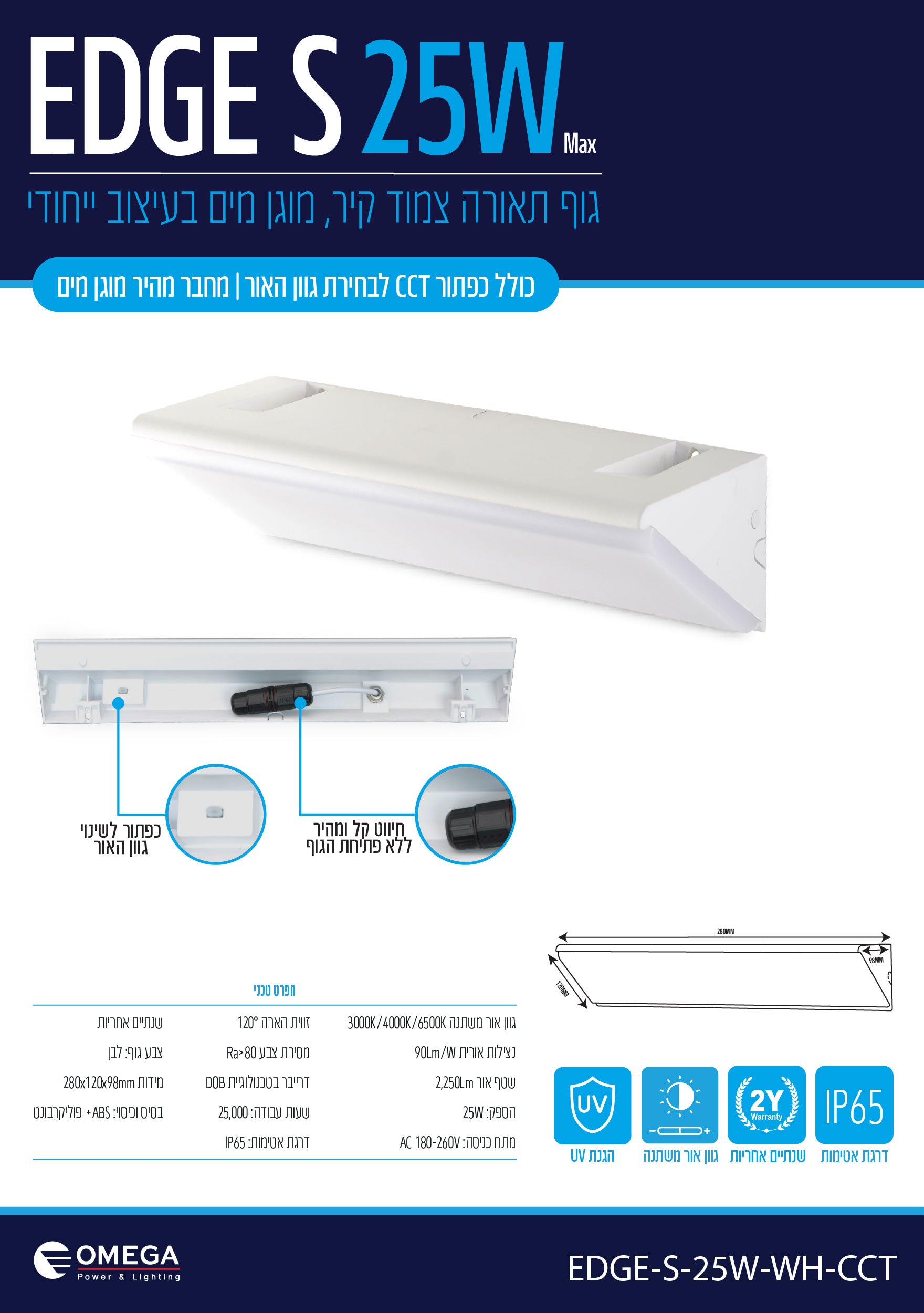 צמוד קיר EDGE 25W - תאורה באתר לדמרקט