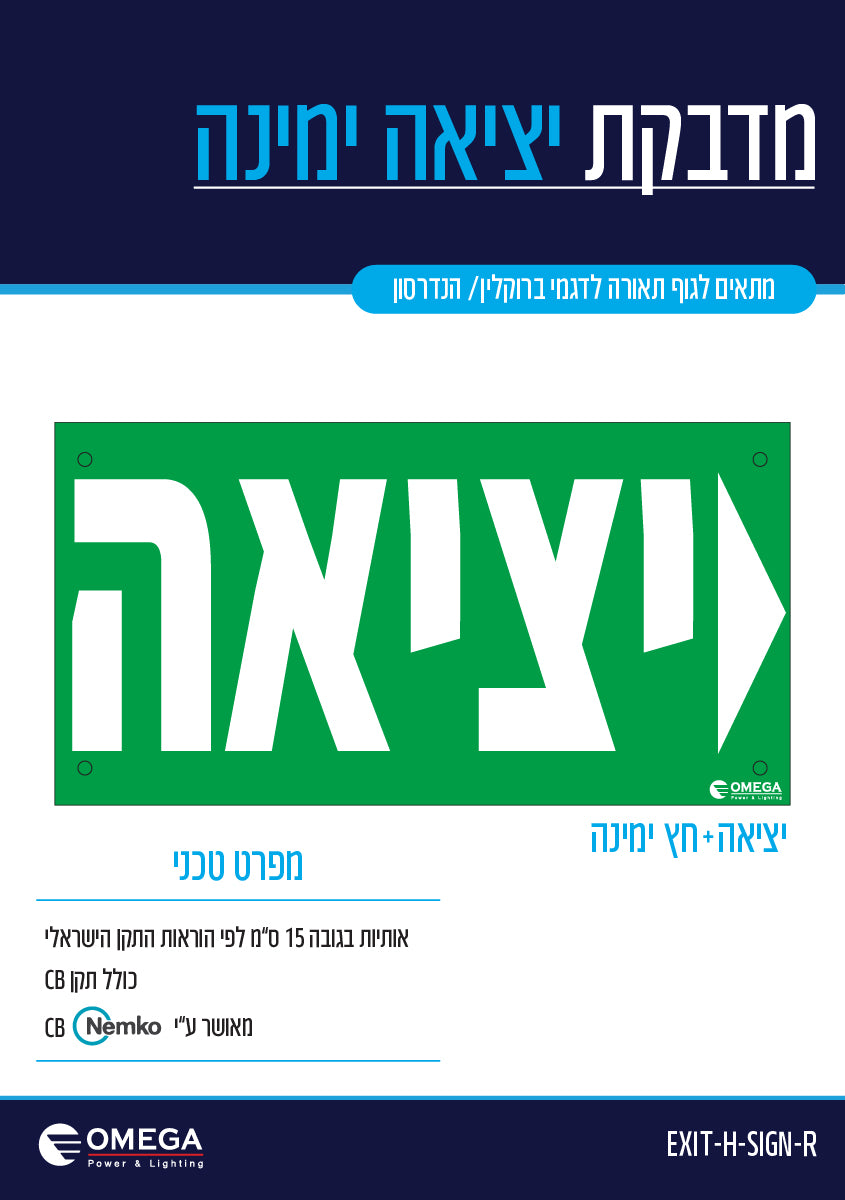מדבקת שילוט EXIT חץ ימינה - שלט יציאה באתר לדמרקט
