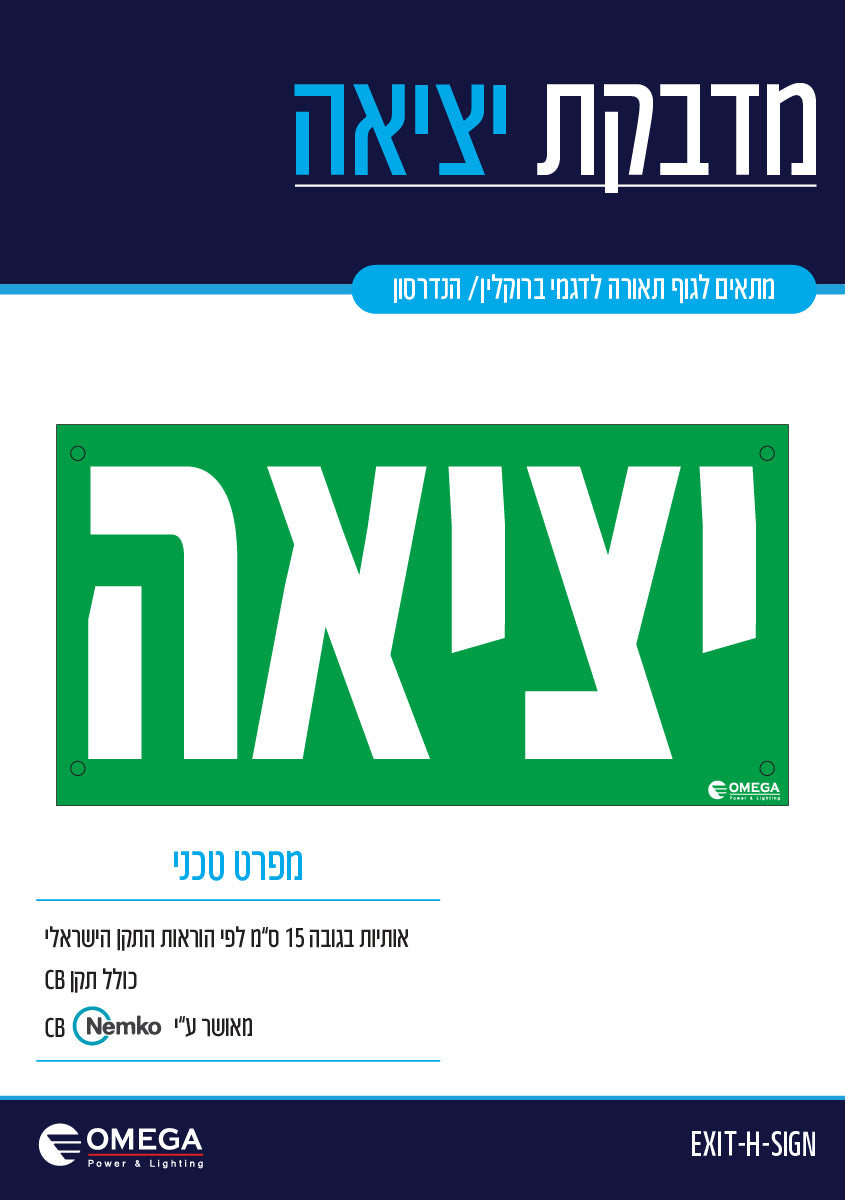 מדבקת שילוט יציאה - שלט יציאה באתר לדמרקט