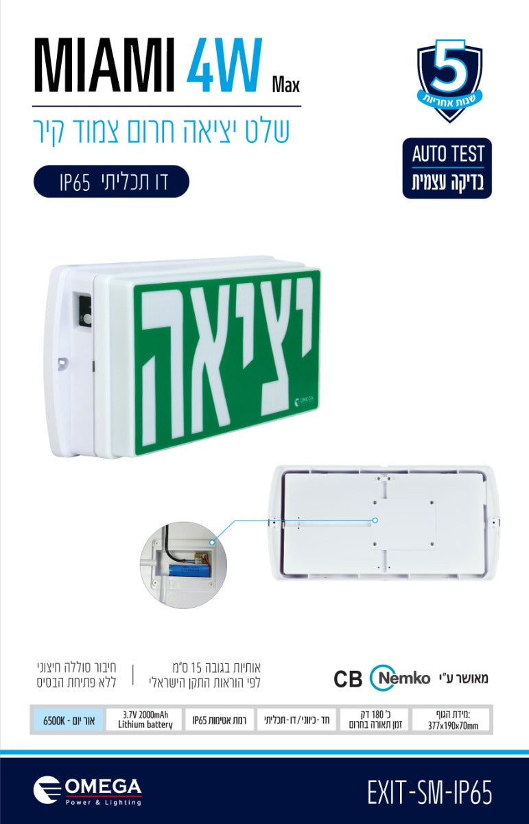 מיאמי IP65 - שלט יציאה באתר לדמרקט
