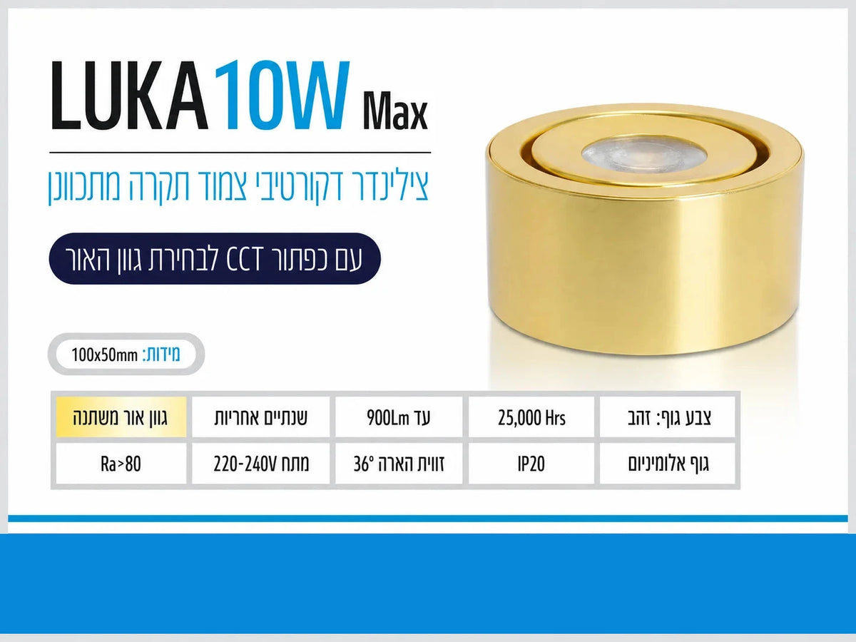 צלינדר מתכוונן LUKA 10W Ø100 גימור זהב ראש מתכוונן 900 לומן