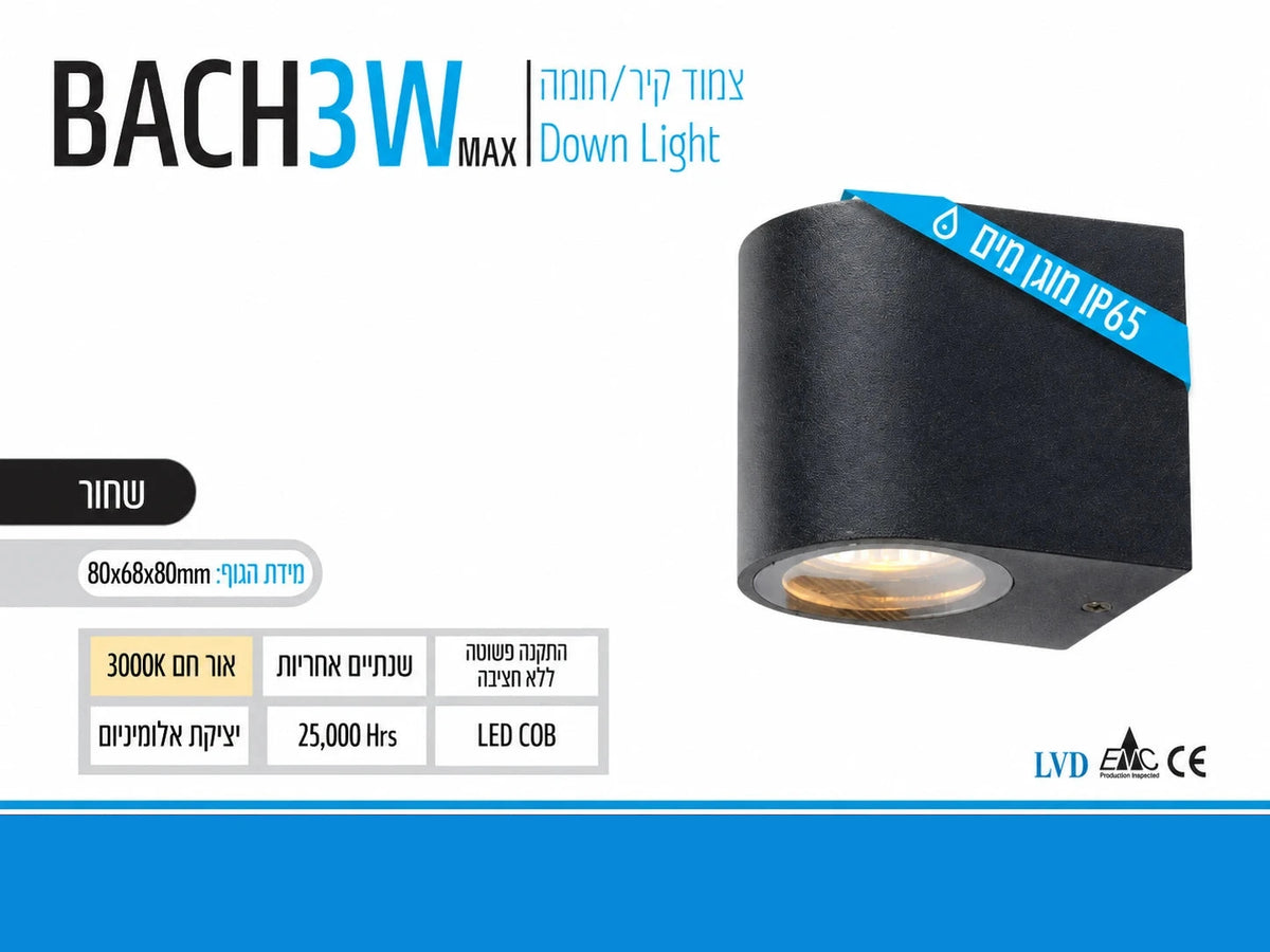 תרשים מוצר של גוף תאורה BACH בהספק 3W בגוון שחור עם תאורת דאון