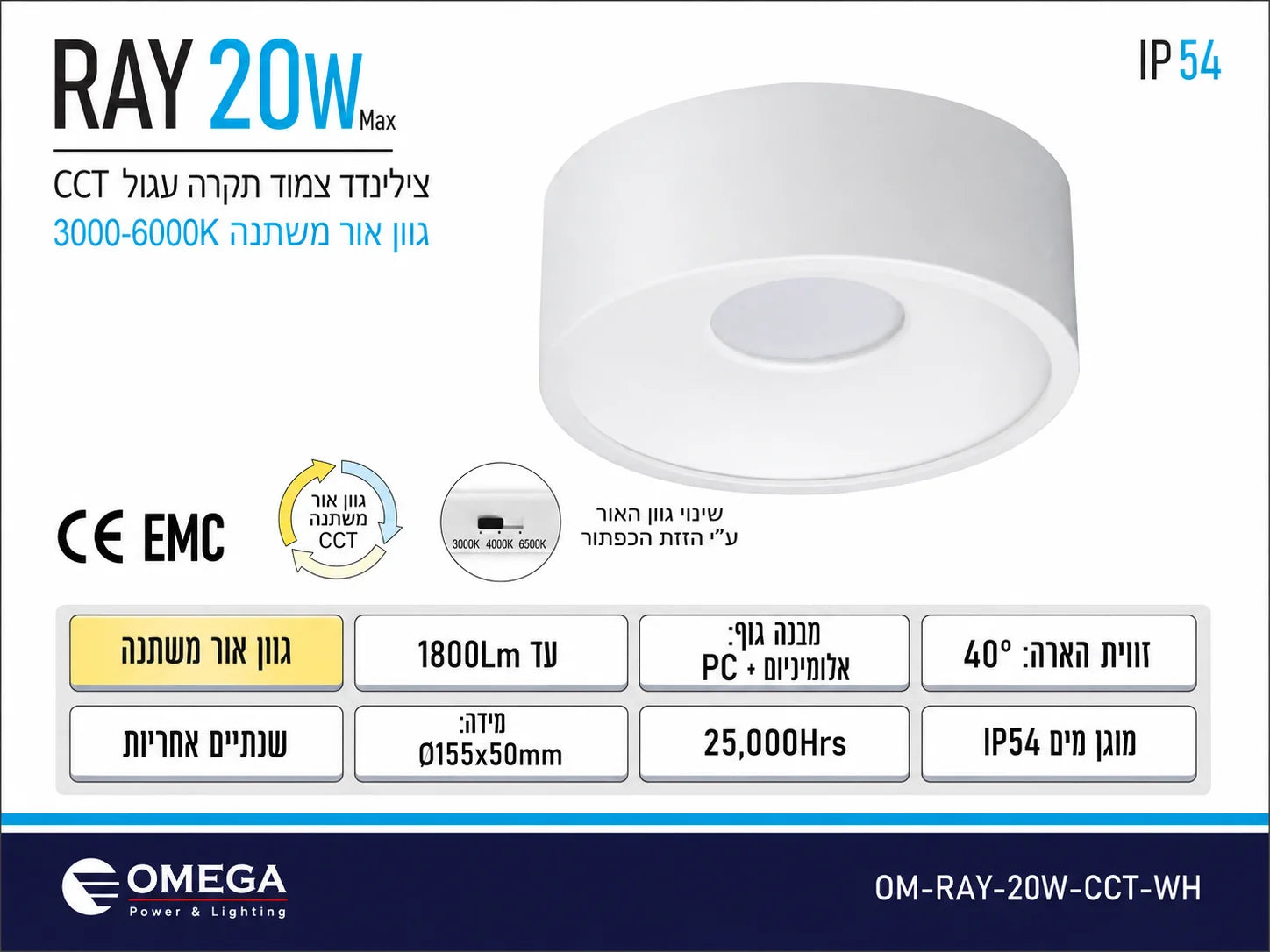 תרשים מוצר של צילינדר תאורה RAY בהספק 20W בגוון לבן עם תכונת CCT ומאפיינים טכניים