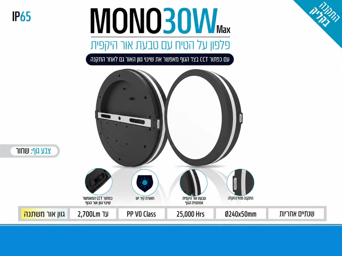 תרשים מוצר של גוף תאורה MONO בהספק 30W בגוון שחור עם חלקי ההתקנה ומאפיינים טכניים