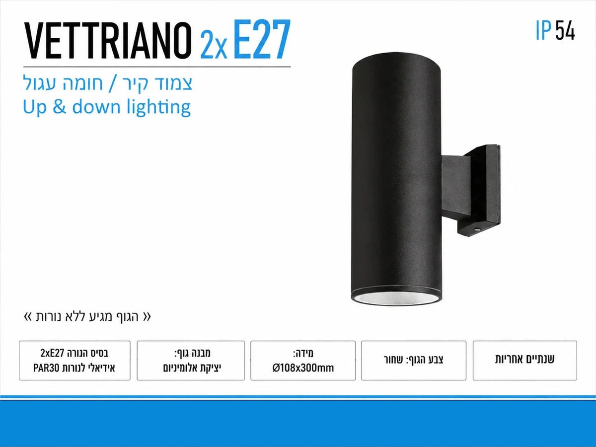 תרשים מוצר של גוף תאורה VETTRIANO 2X E27 בגוון שחור עם תאורה כלפי מעלה ומטה