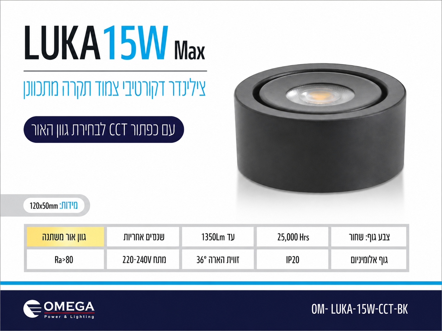תרשים מוצר של צילינדר תאורה LUKA בהספק 15W בגוון שחור עם מידות ומאפיינים טכניים