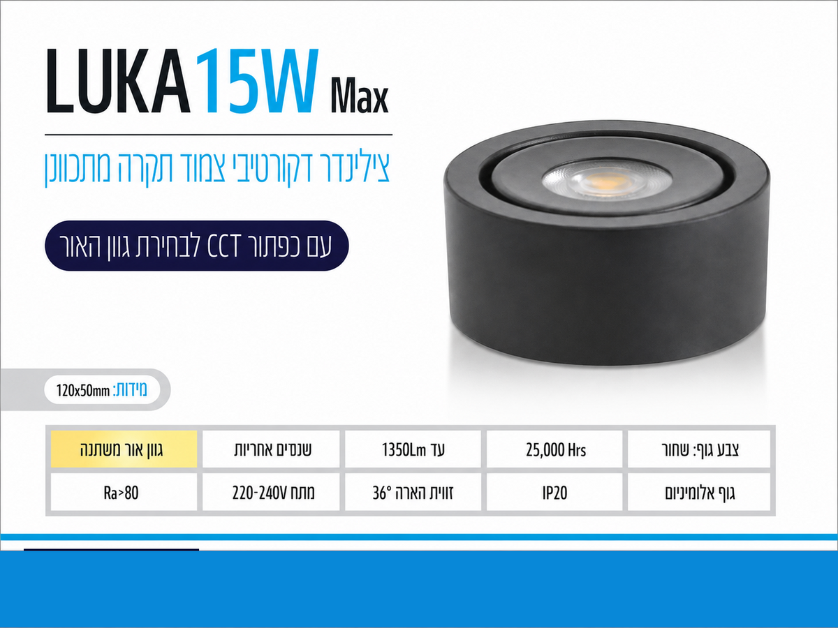 תרשים מוצר של צילינדר תאורה LUKA בהספק 15W בגוון שחור עם מידות ומאפיינים טכניים
