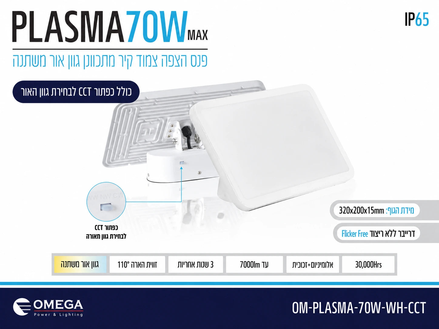 מפרט מוצר PLASMA 70W צמוד קיר בגוון אור משתנה IP65